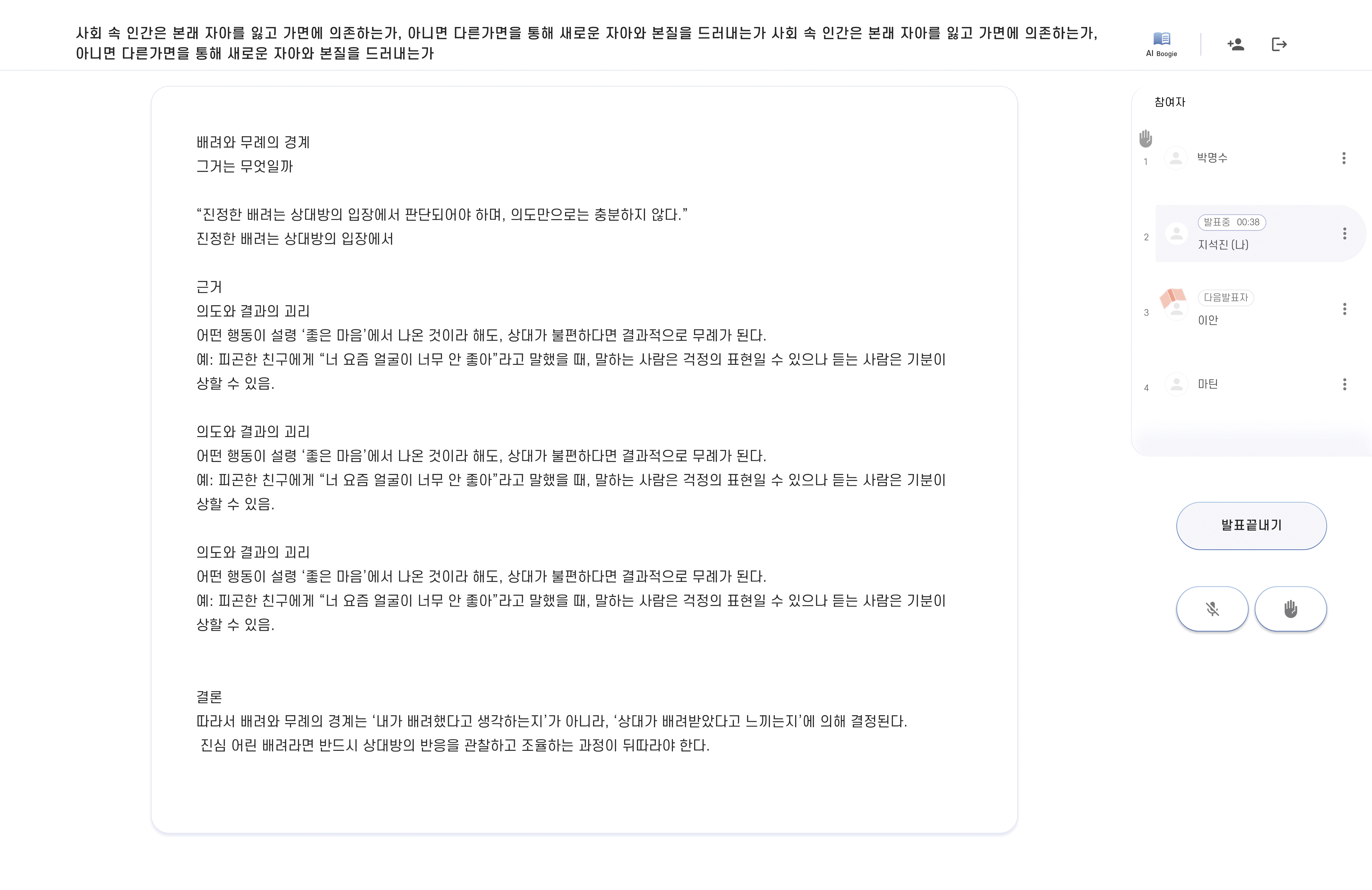 정돈된 발표 페이지로 서로의 생각을 처음 마주합니다. 각자의 해석이 하나의 꽃처럼 피어납니다.