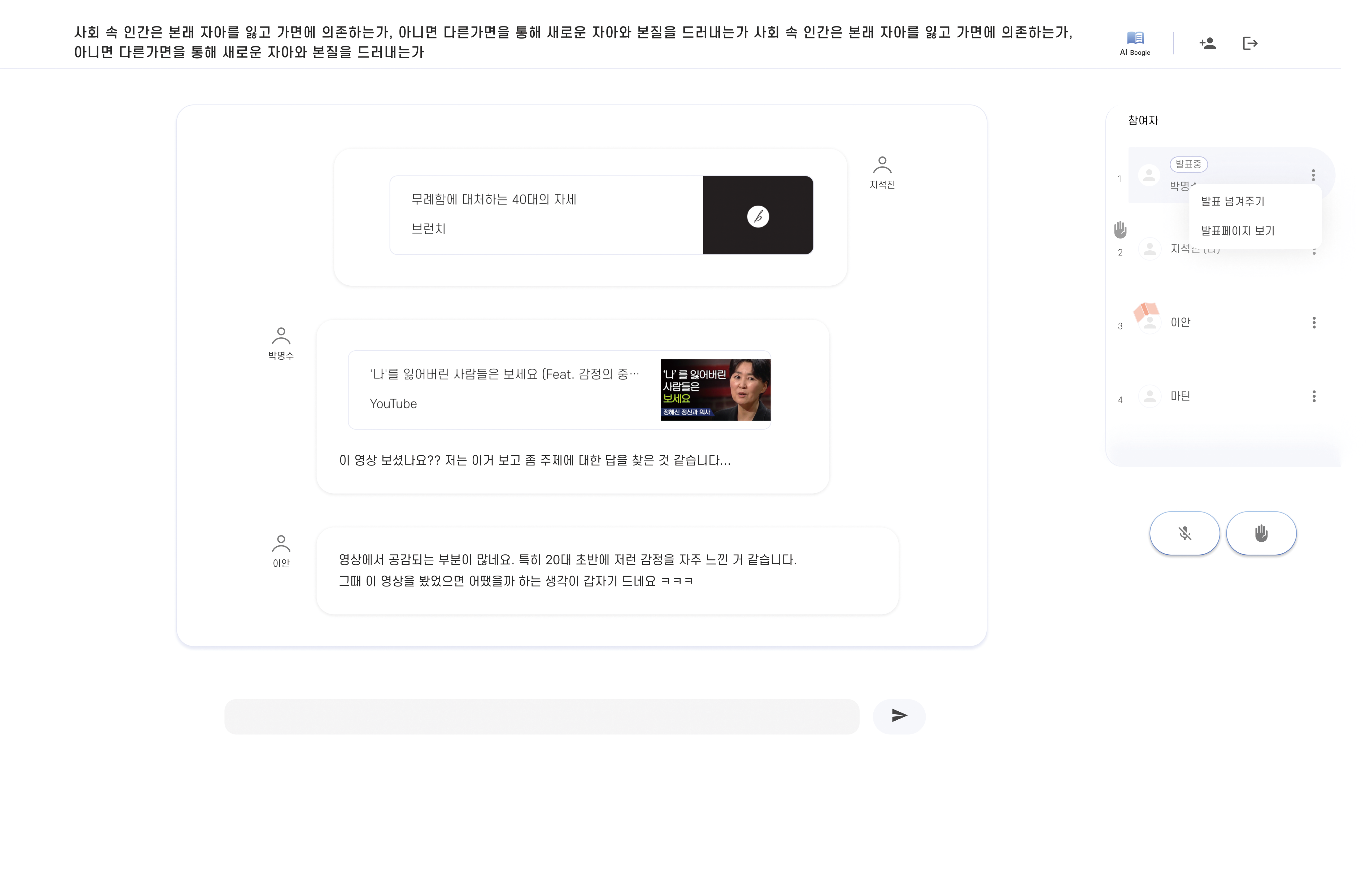 채팅과 음성으로 경계 없이 소통하는 자유 토론 라운드. 다양한 관점이 섞이며 깊은 통찰로 이어집니다.