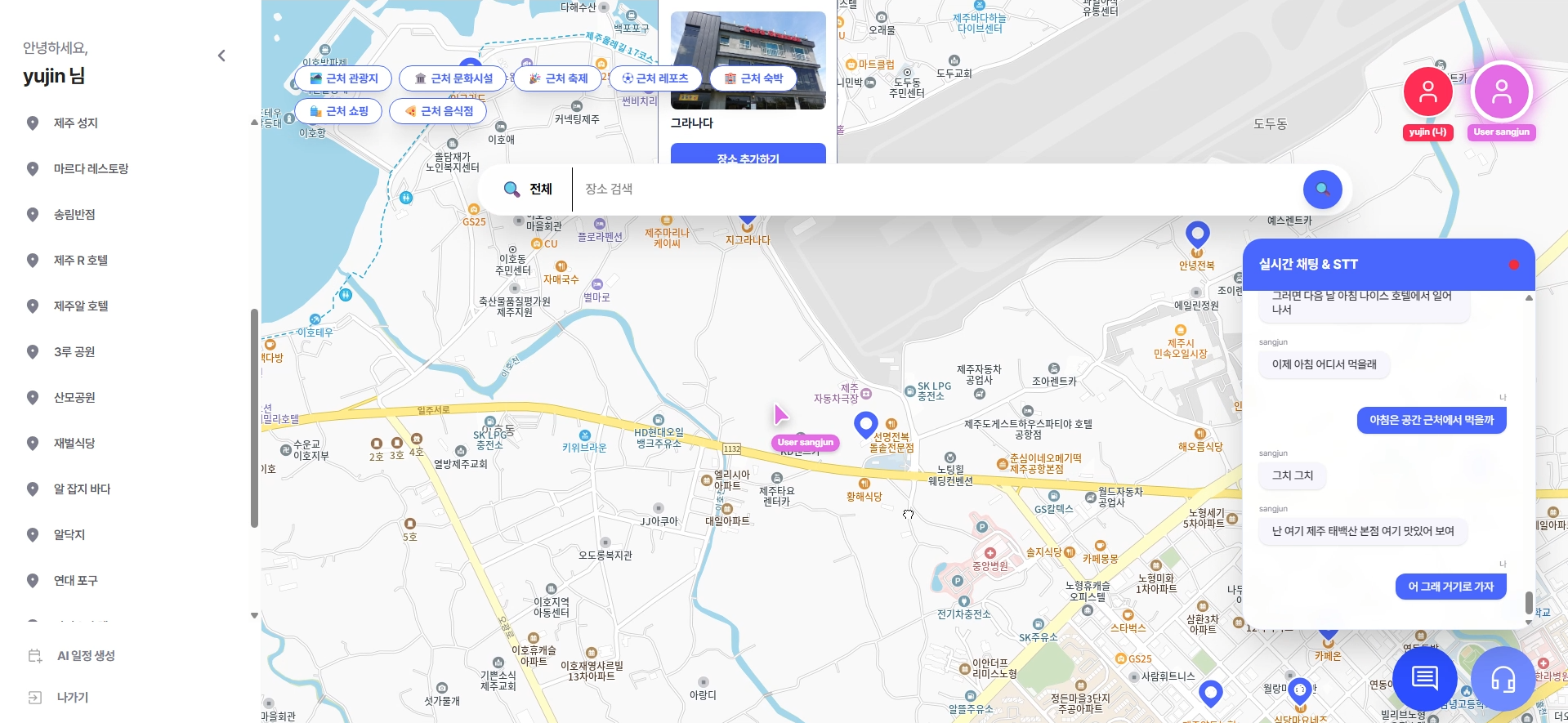 지도 위에서 대화를 나누고 음성을 텍스트로 변환하는 STT 채팅. 커서와 검색 내역이 실시간 동기화됩니다.