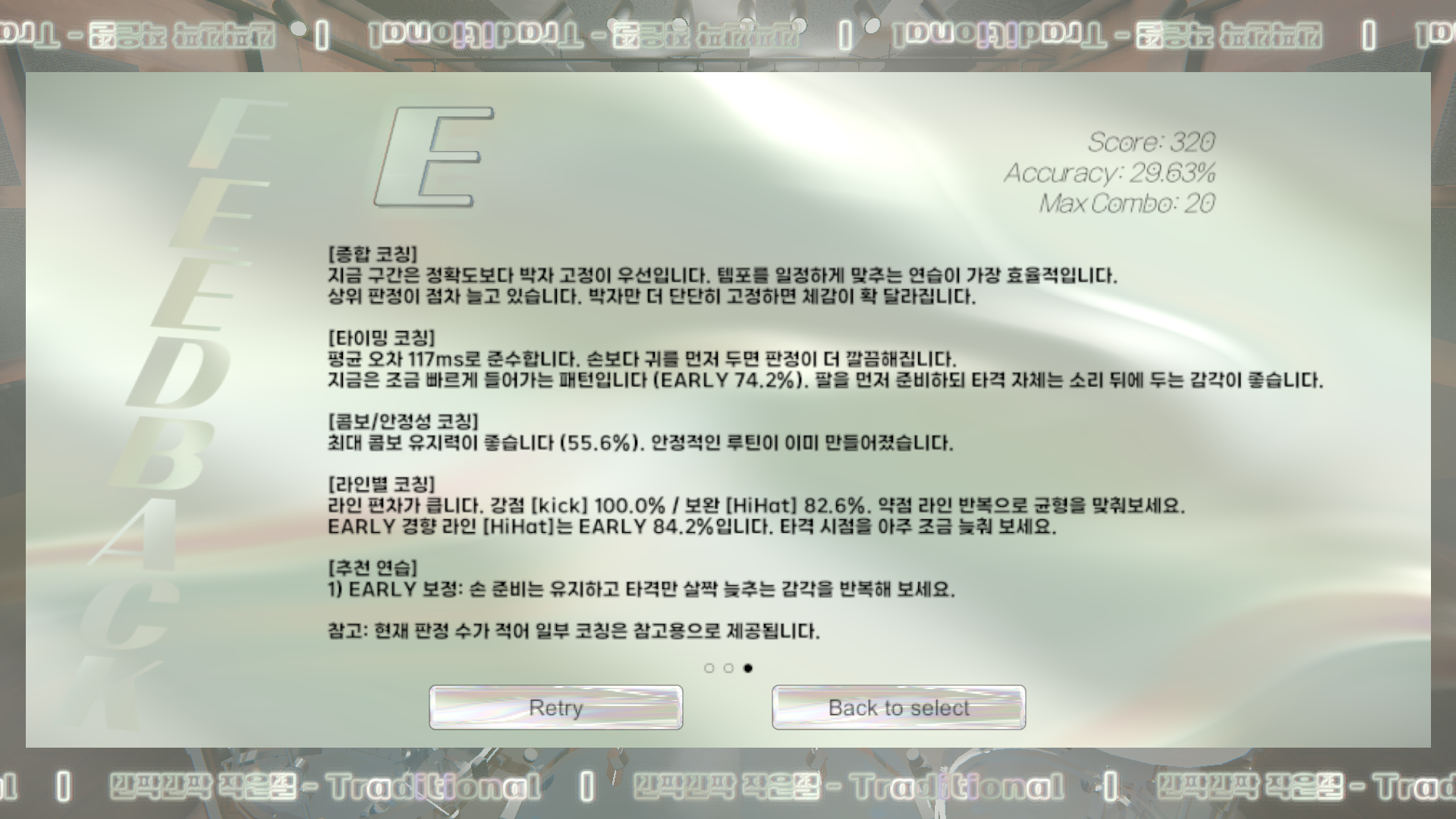 타이밍, 박자 안정성, 타격 패턴 등 세부 요소를 분석한 피드백을 함께 제시합니다.