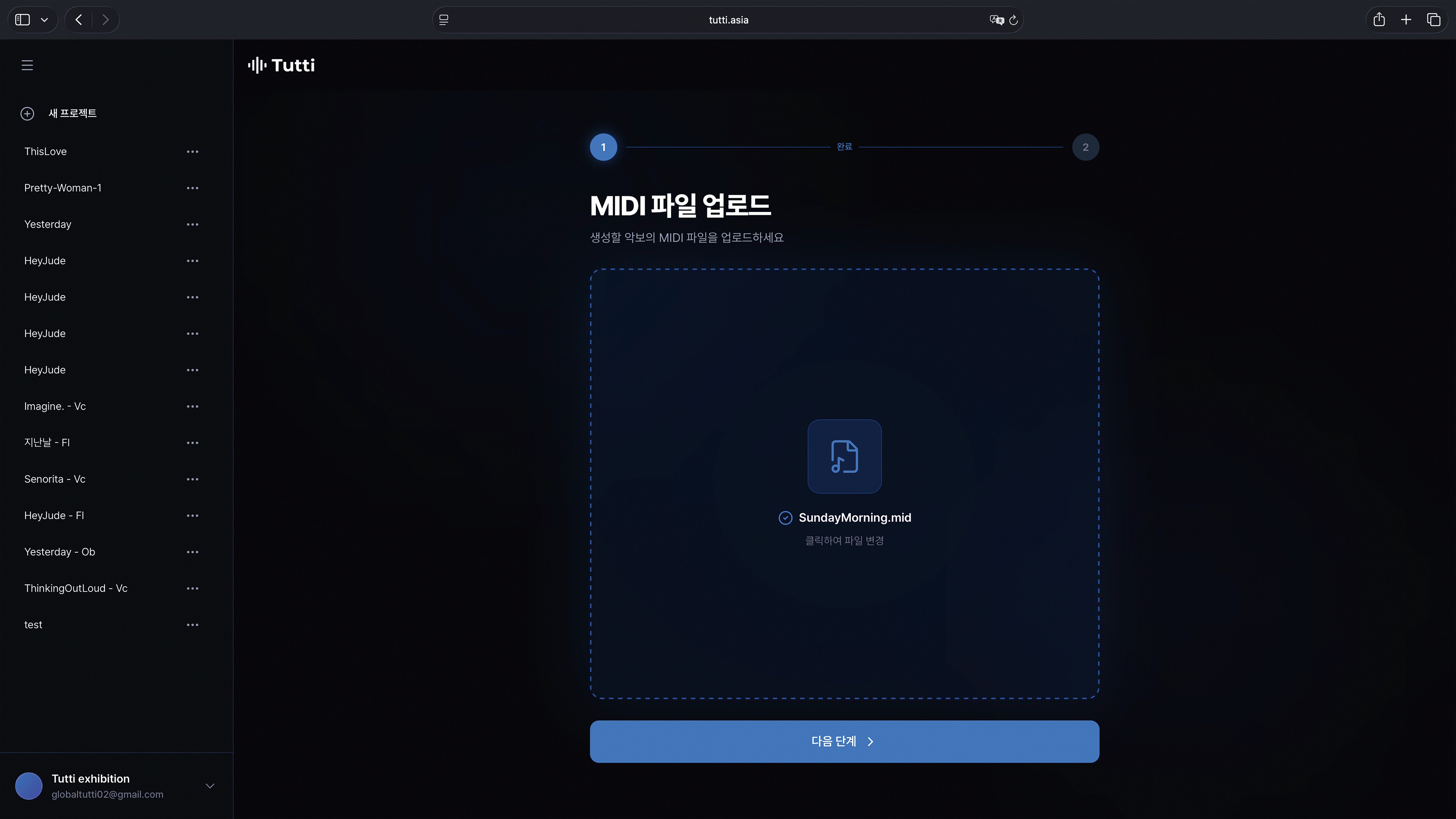 사용자가 가지고 있는 미디 파일에 트랙을 추가하기 위해 업로드합니다.