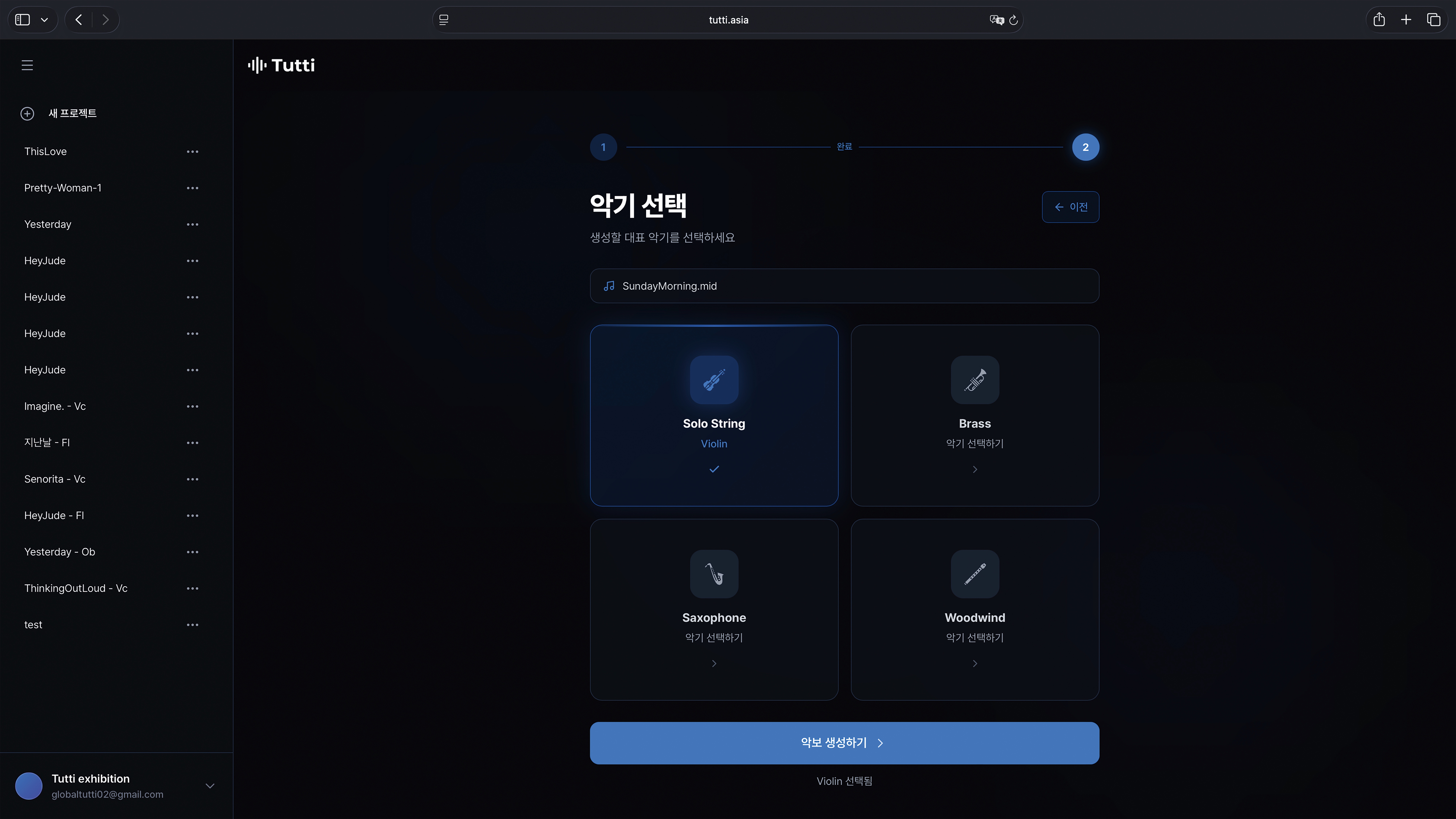 사용자가 입력한 미디에 추가하고 싶은 트랙 악기를 선택합니다.