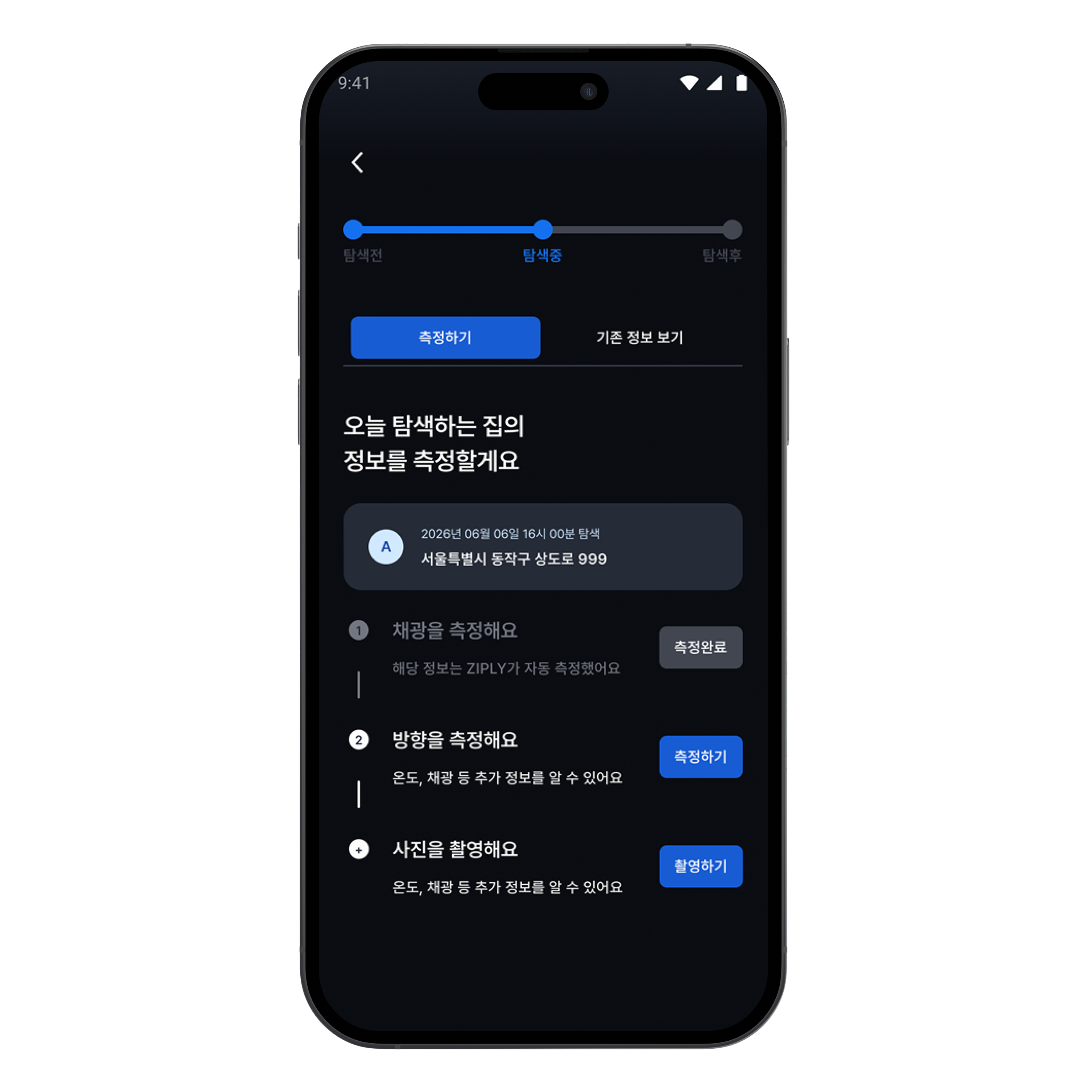 현장에서 확인해야 할 항목을 놓치지 않고 빠르게 기록합니다.